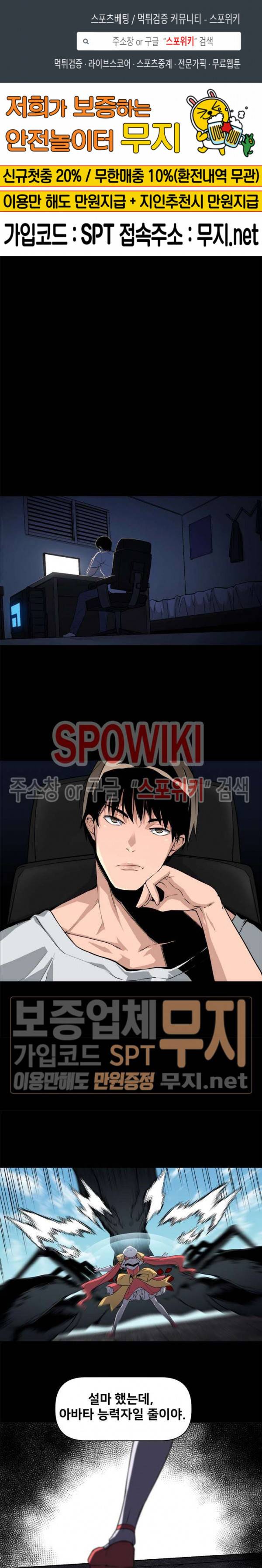 사상 최강의 매니저 5화 1