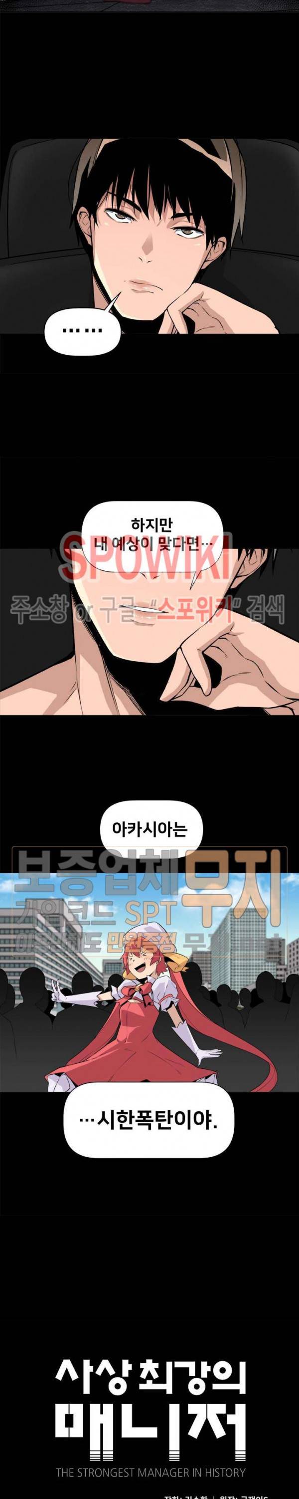 사상 최강의 매니저 5화 2