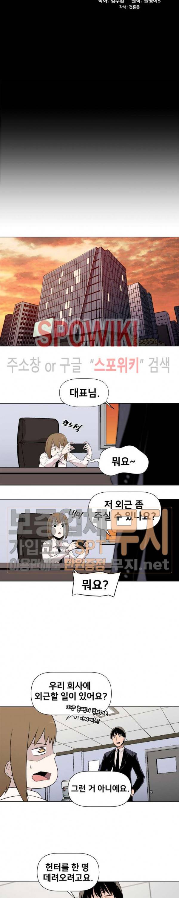 사상 최강의 매니저 5화 3