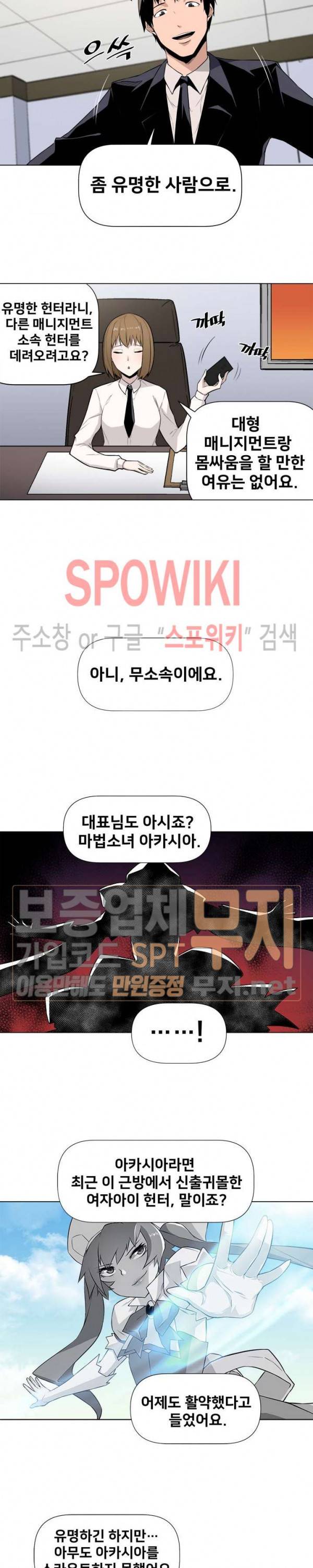 사상 최강의 매니저 5화 4