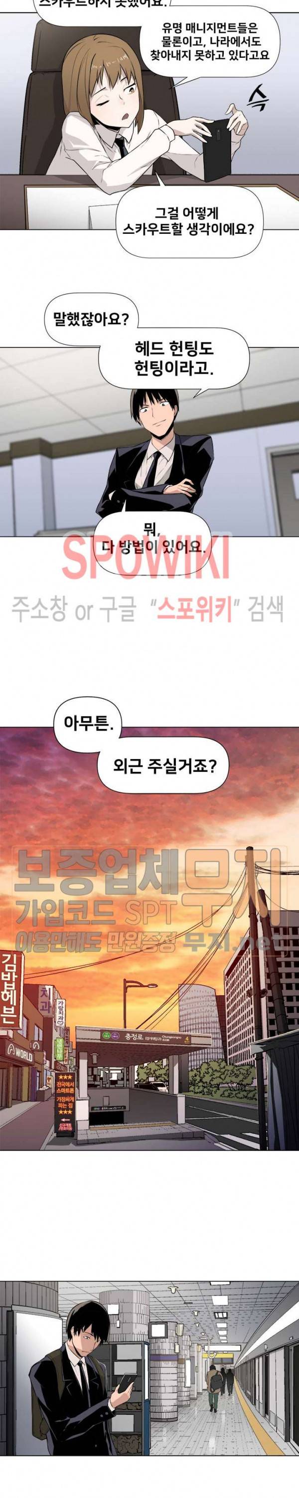 사상 최강의 매니저 5화 5
