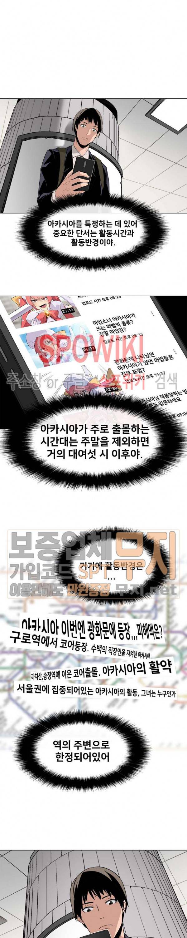 사상 최강의 매니저 5화 6