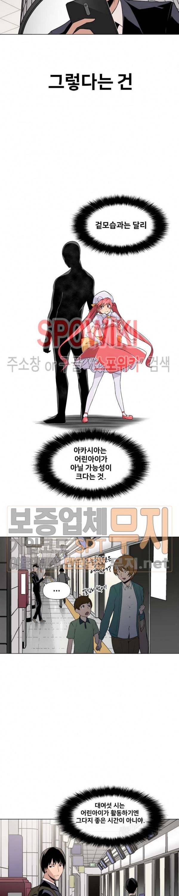 사상 최강의 매니저 5화 7