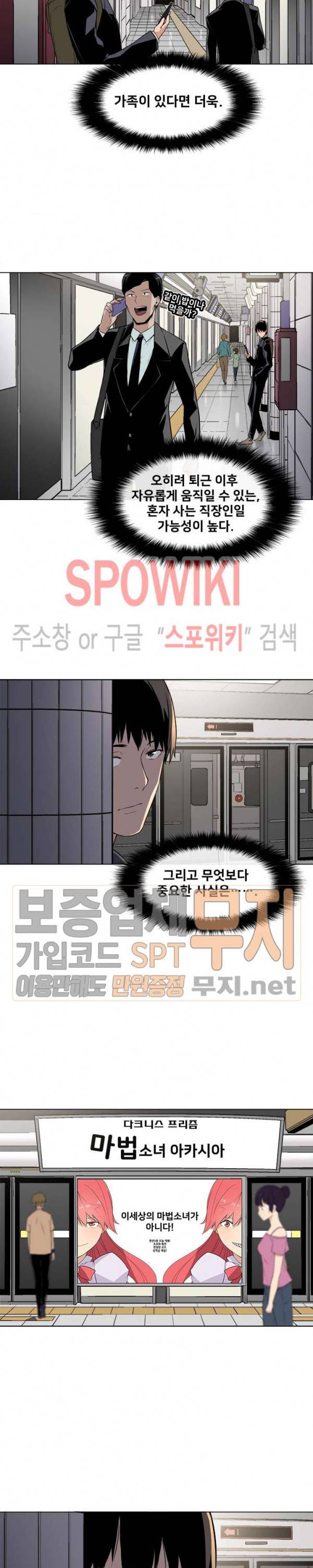 사상 최강의 매니저 5화 8