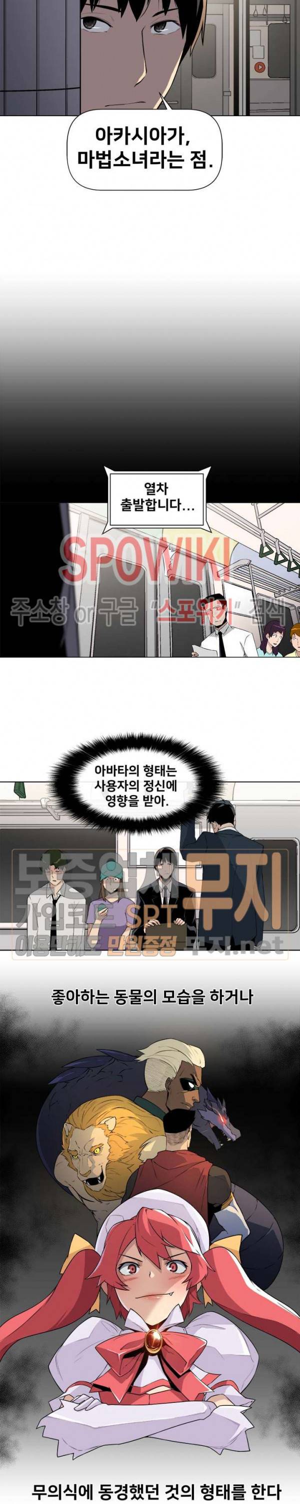 사상 최강의 매니저 5화 9