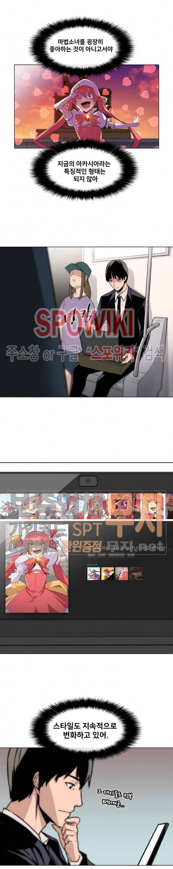 사상 최강의 매니저 5화 10