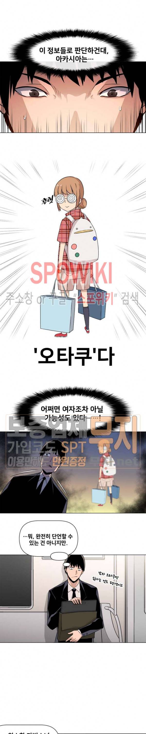 사상 최강의 매니저 5화 11
