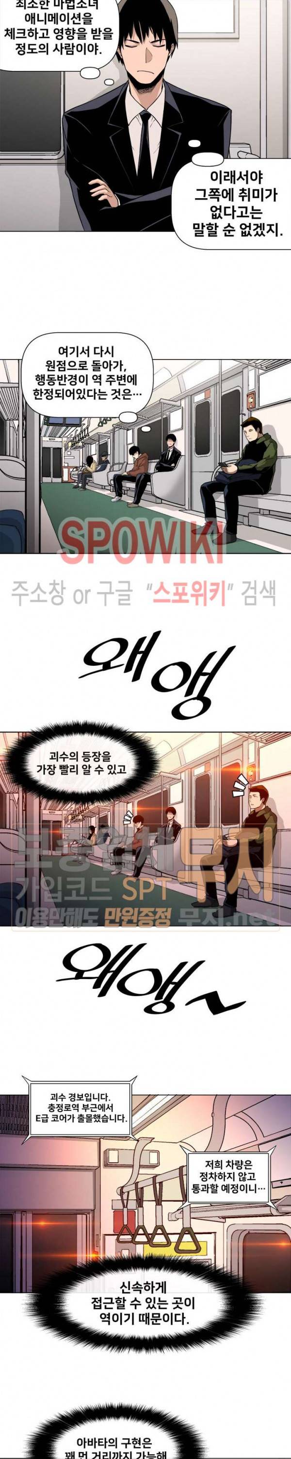 사상 최강의 매니저 5화 12