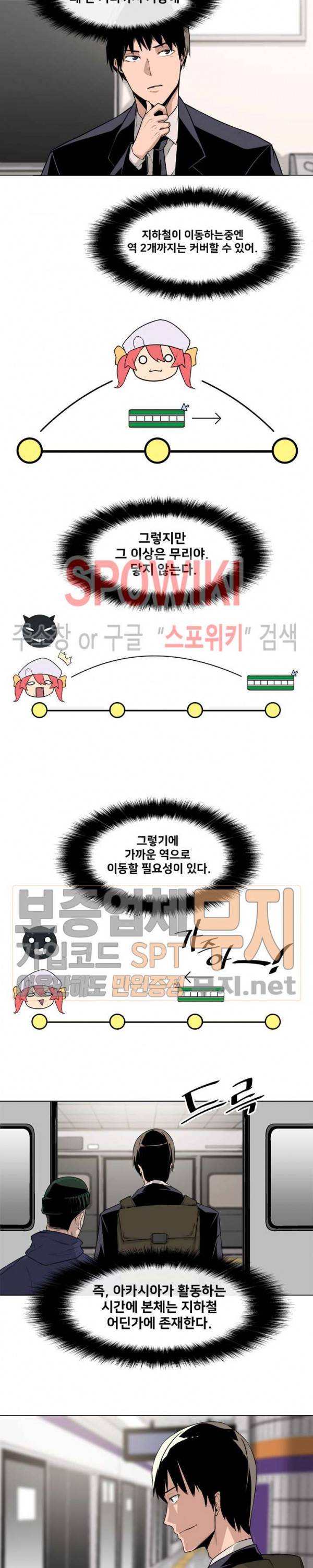 사상 최강의 매니저 5화 13