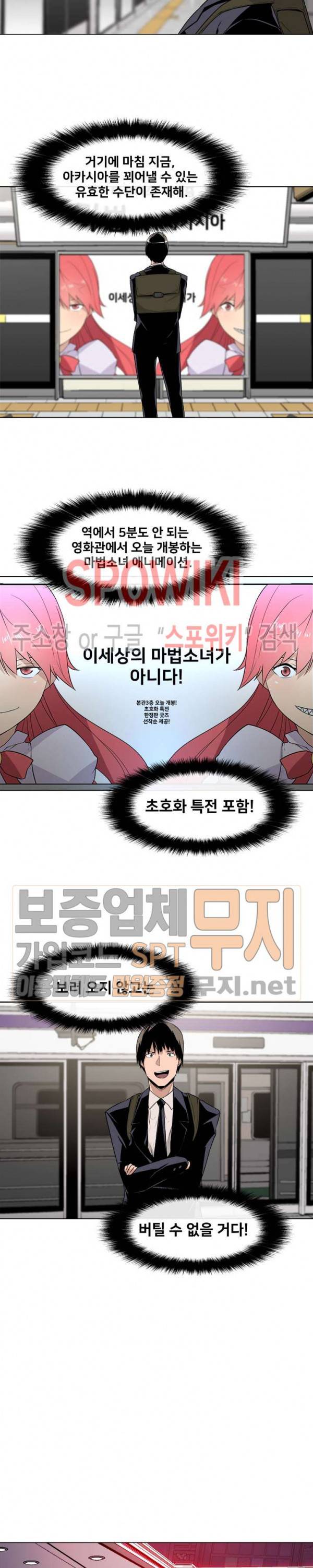 사상 최강의 매니저 5화 14