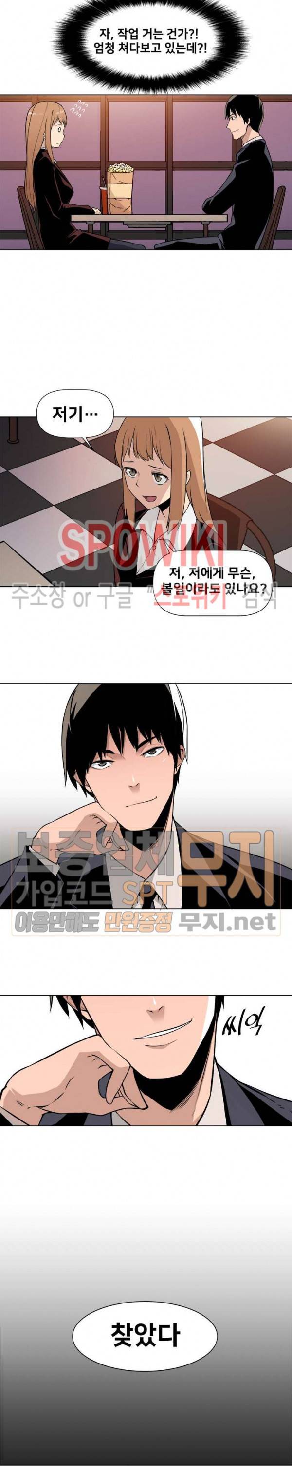 사상 최강의 매니저 5화 17