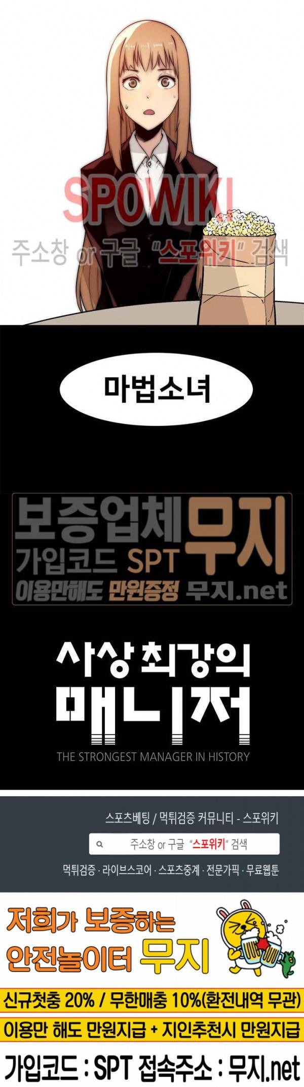 사상 최강의 매니저 5화 18