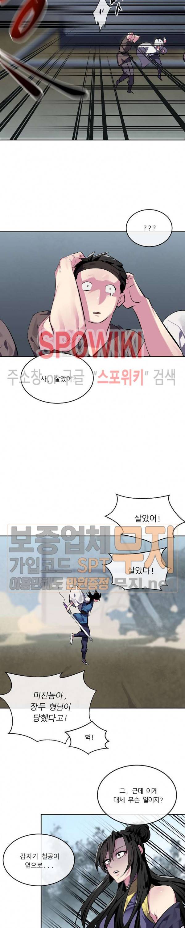 화산전생 118화 9