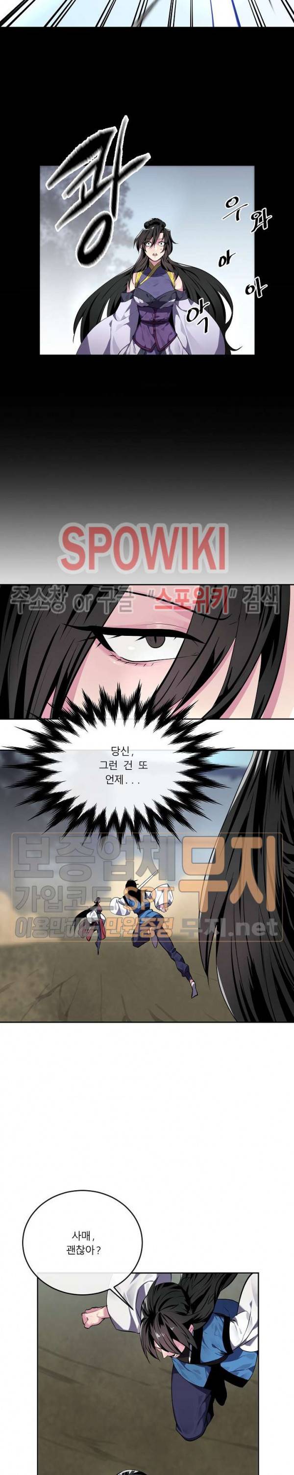 화산전생 118화 11