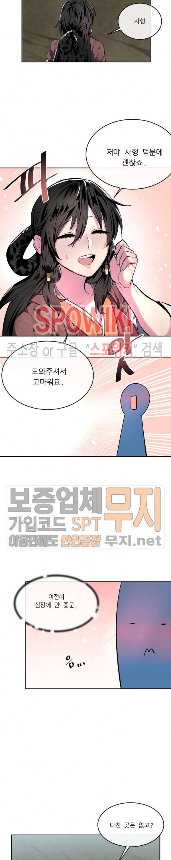 화산전생 118화 12