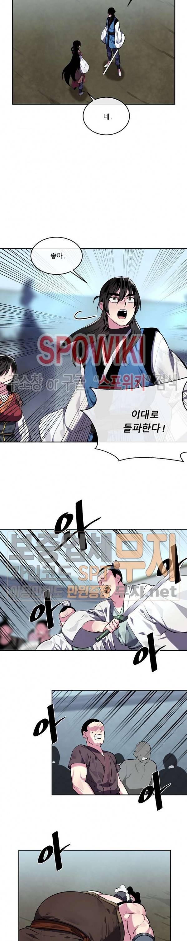 화산전생 118화 13