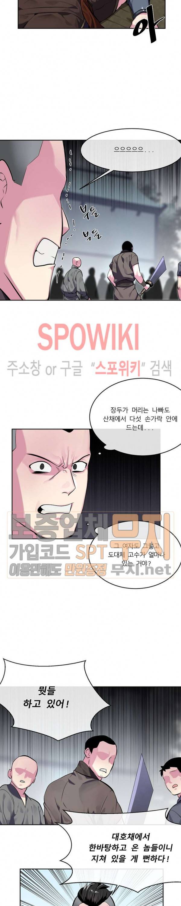 화산전생 118화 14