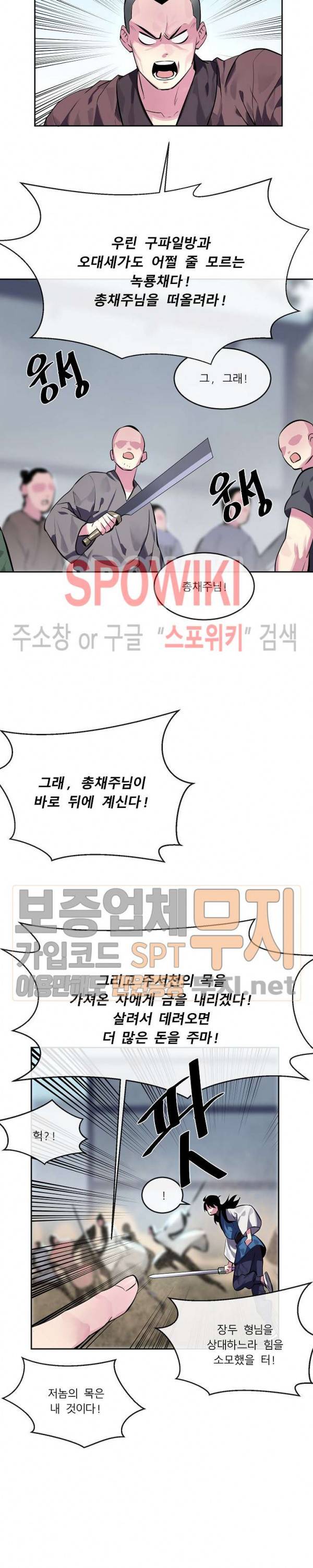 화산전생 118화 15