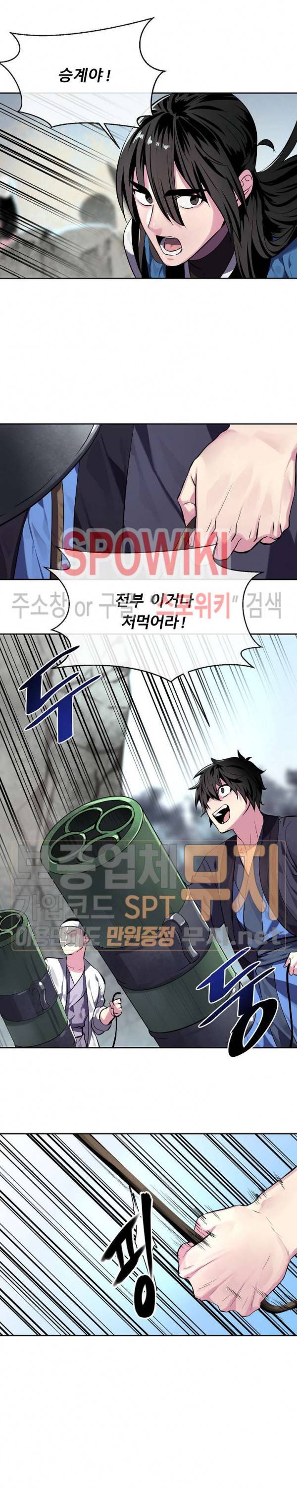 화산전생 118화 16