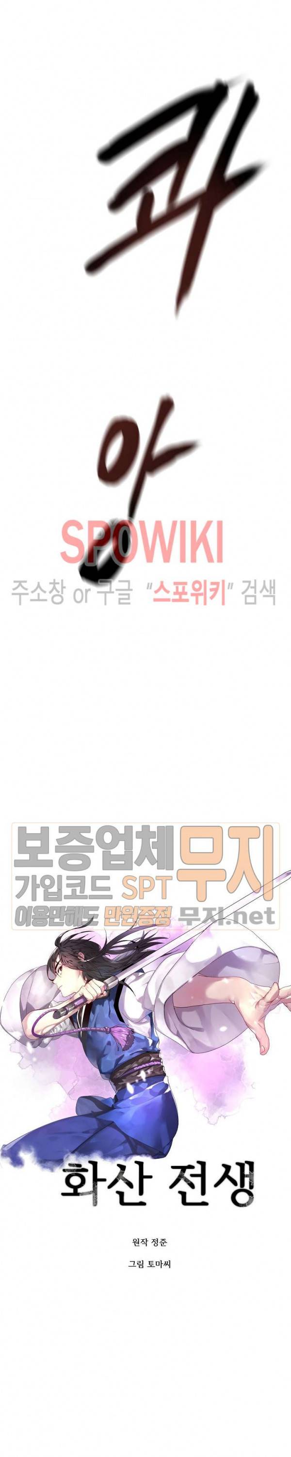 화산전생 118화 17