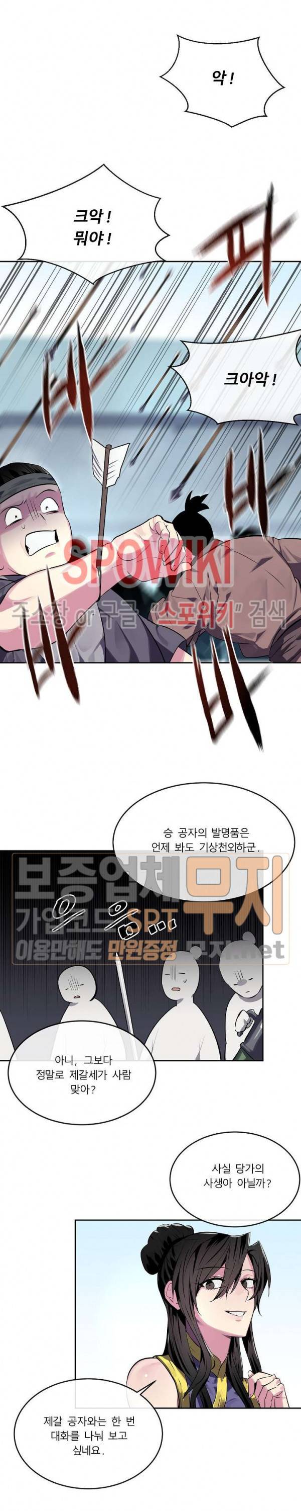 화산전생 118화 18