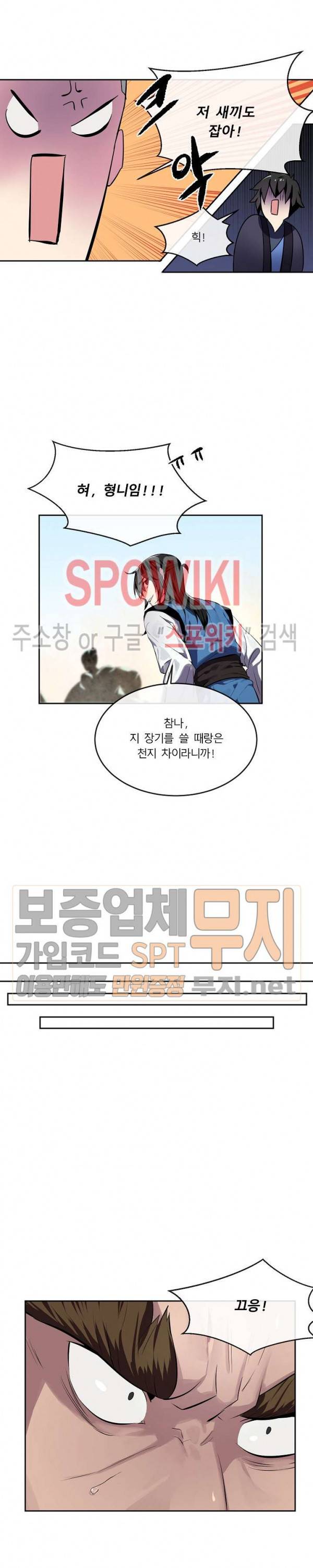 화산전생 118화 19