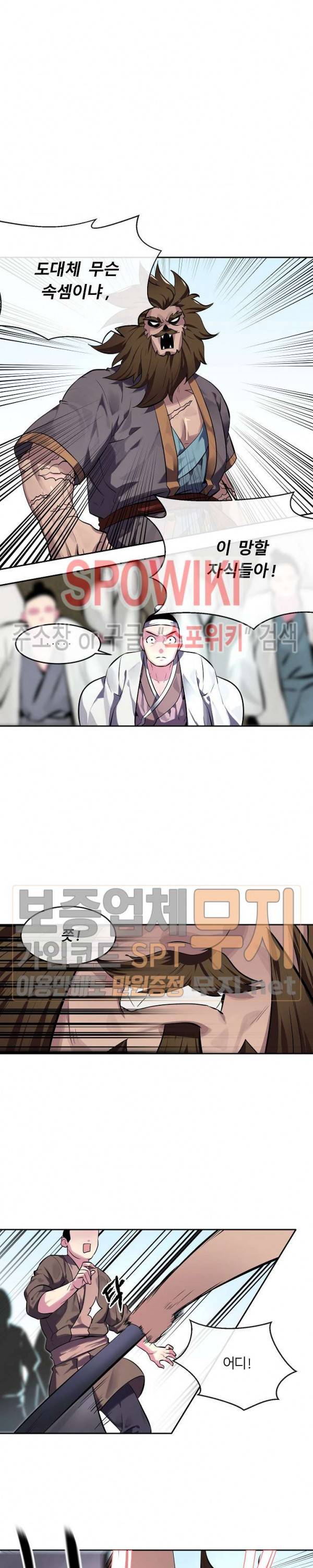 화산전생 118화 20