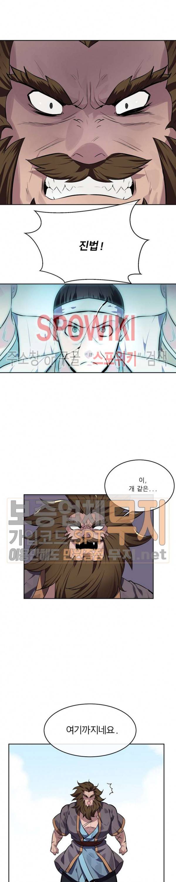화산전생 118화 23