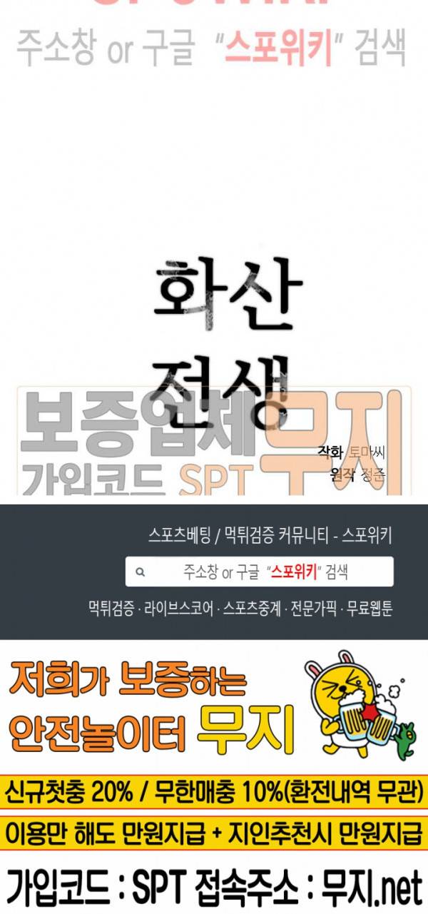 화산전생 118화 25