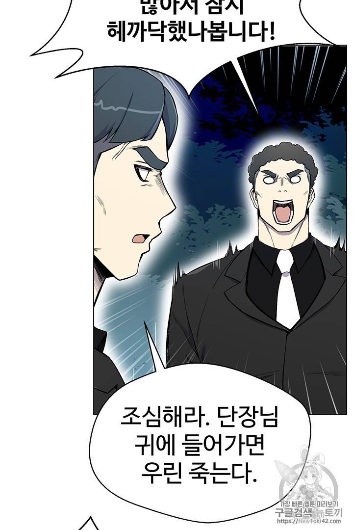 리버스 빌런 20화 6