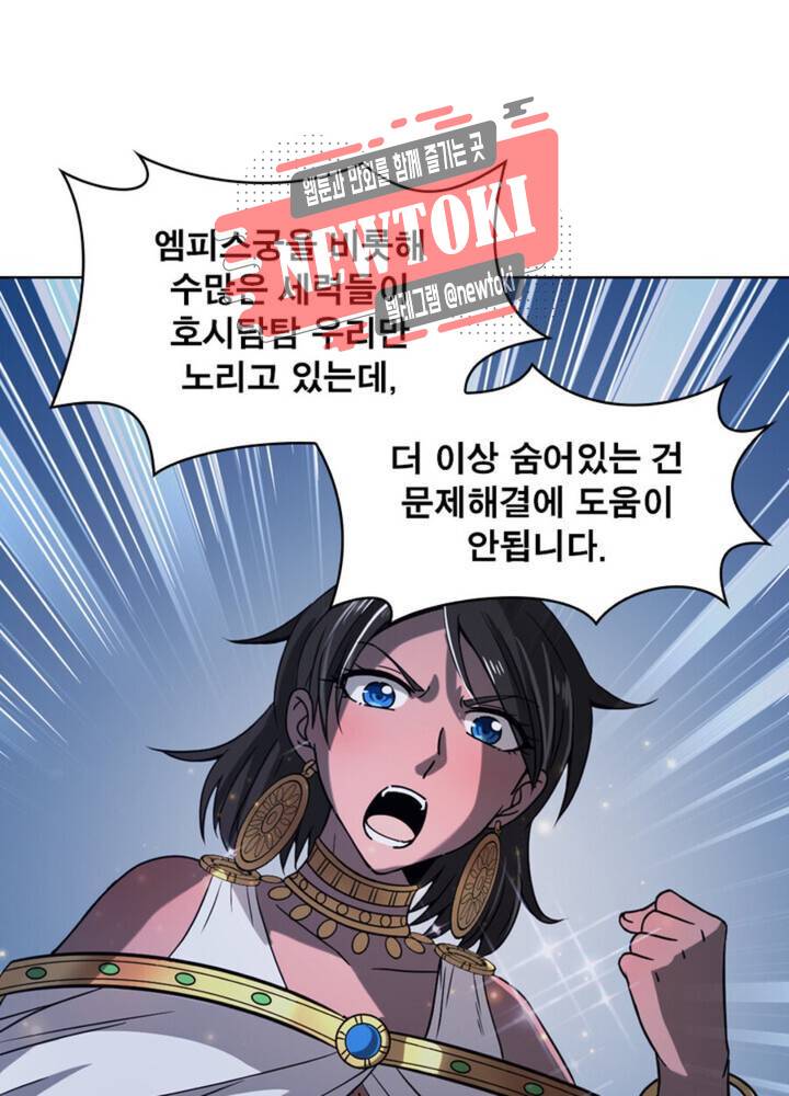정령사: 나타르 전기 355화 355화 7