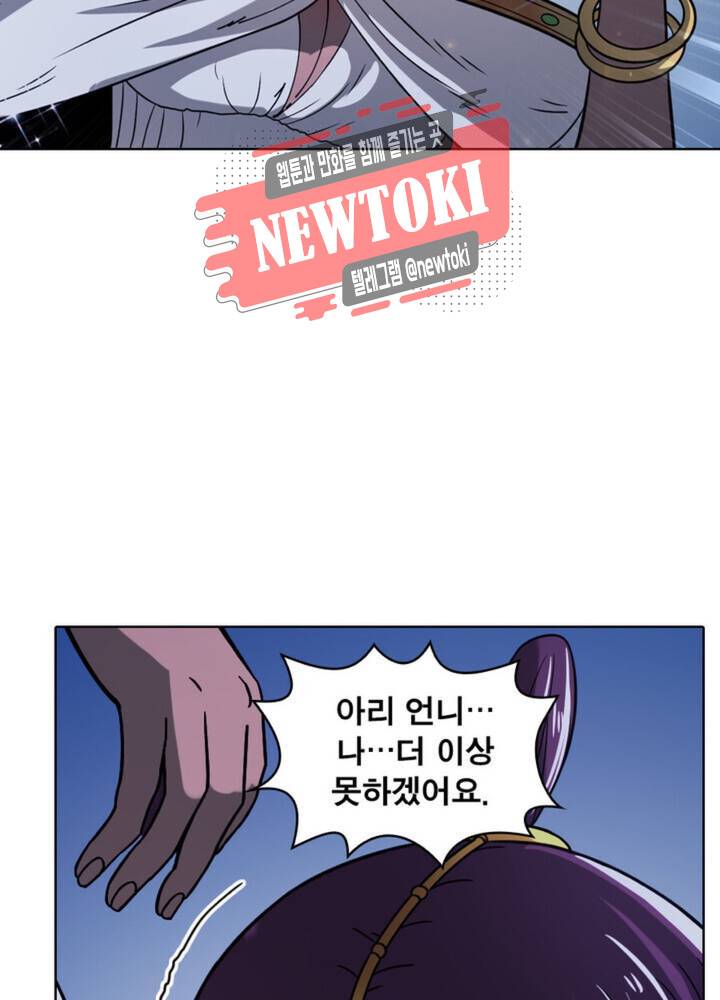 정령사: 나타르 전기 355화 355화 8
