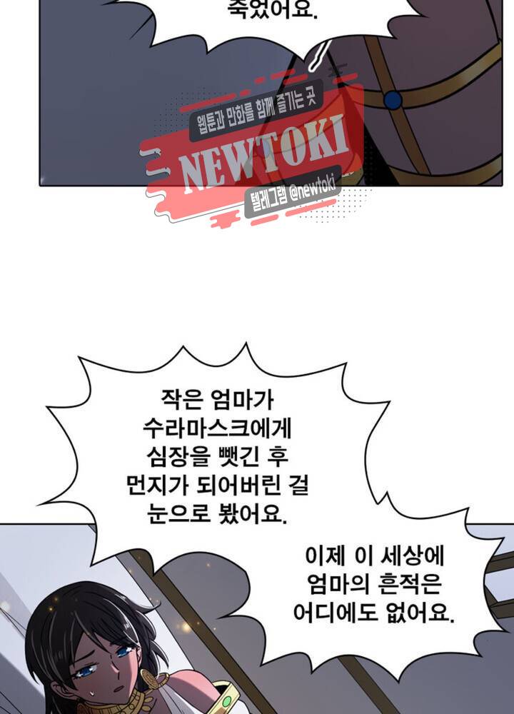 정령사: 나타르 전기 355화 355화 10