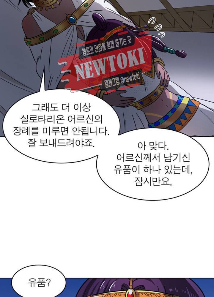정령사: 나타르 전기 355화 355화 11