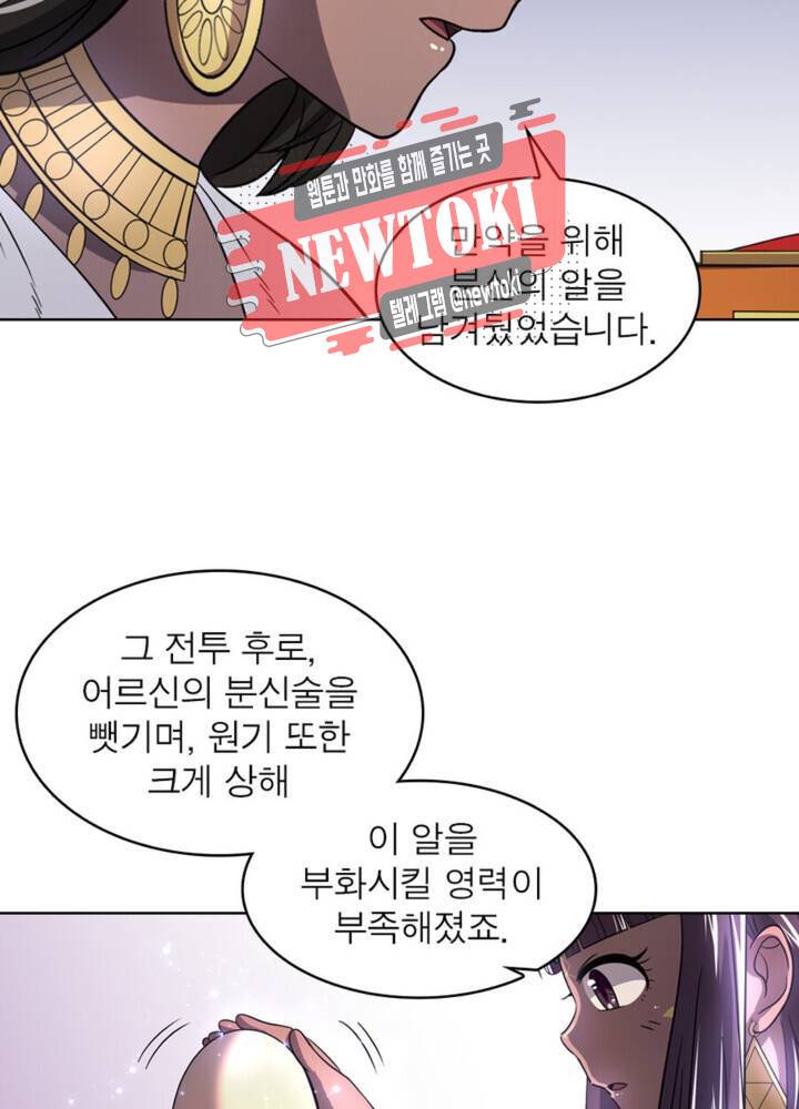 정령사: 나타르 전기 355화 355화 17