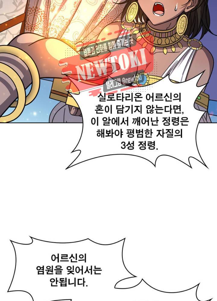 정령사: 나타르 전기 355화 355화 20
