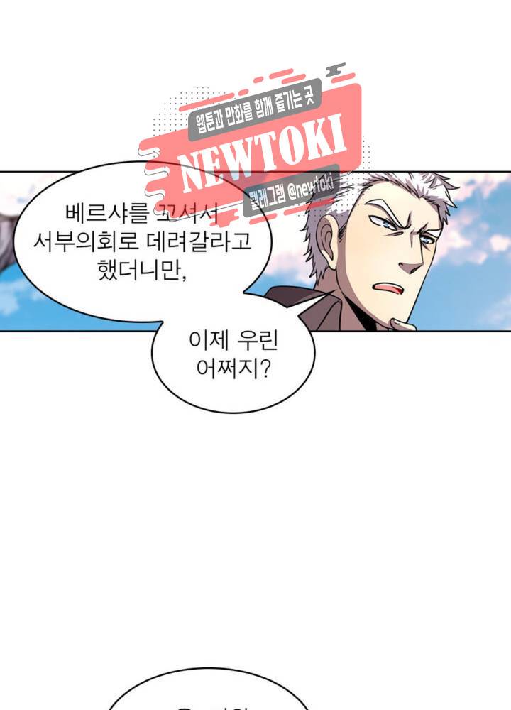 정령사: 나타르 전기 355화 355화 45