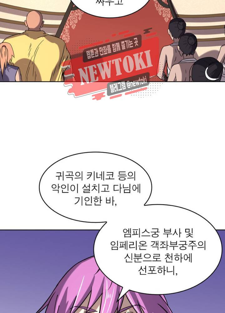정령사: 나타르 전기 355화 355화 48