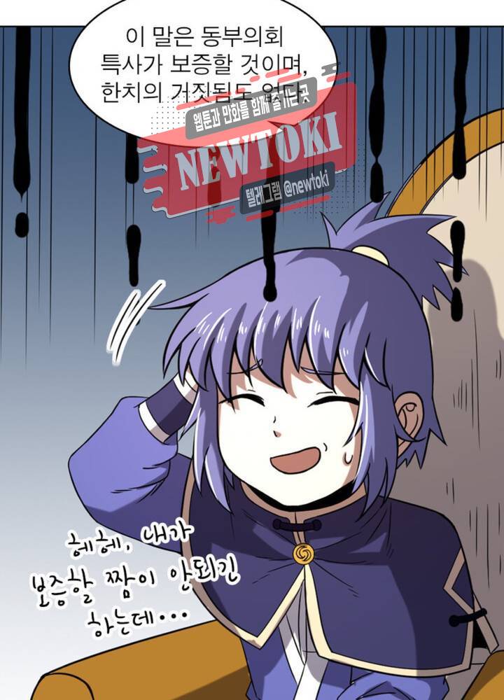 정령사: 나타르 전기 355화 355화 50
