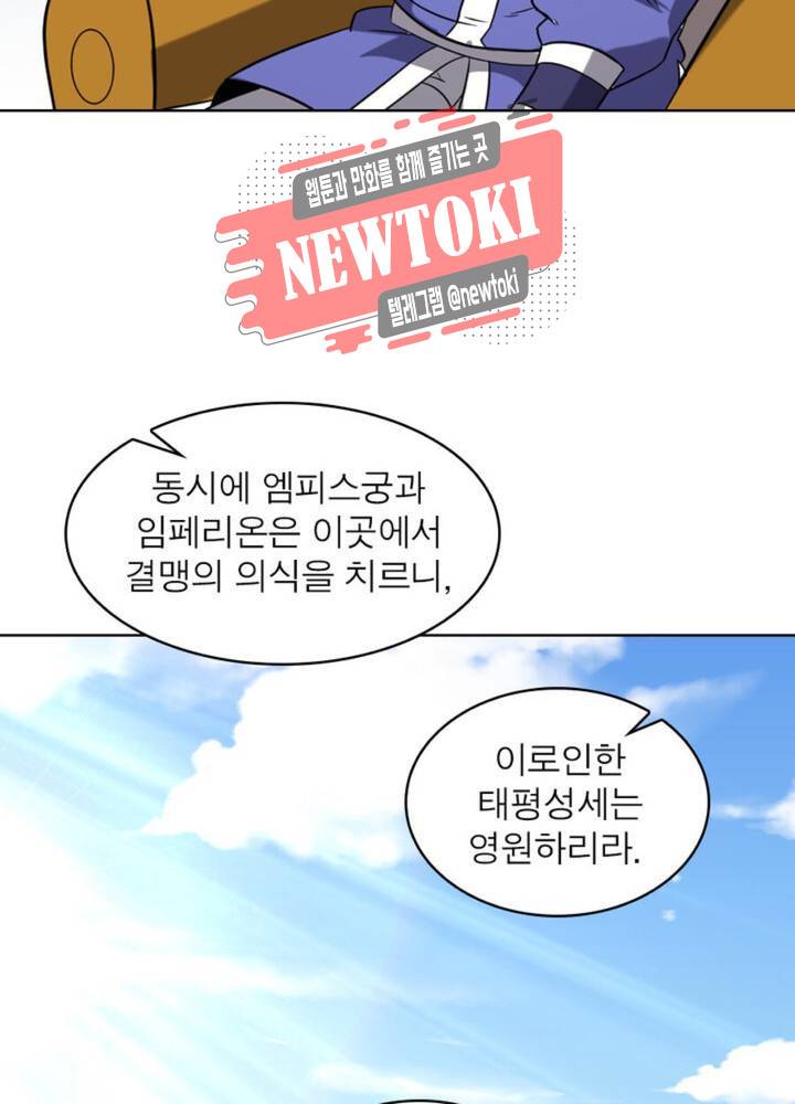 정령사: 나타르 전기 355화 355화 51