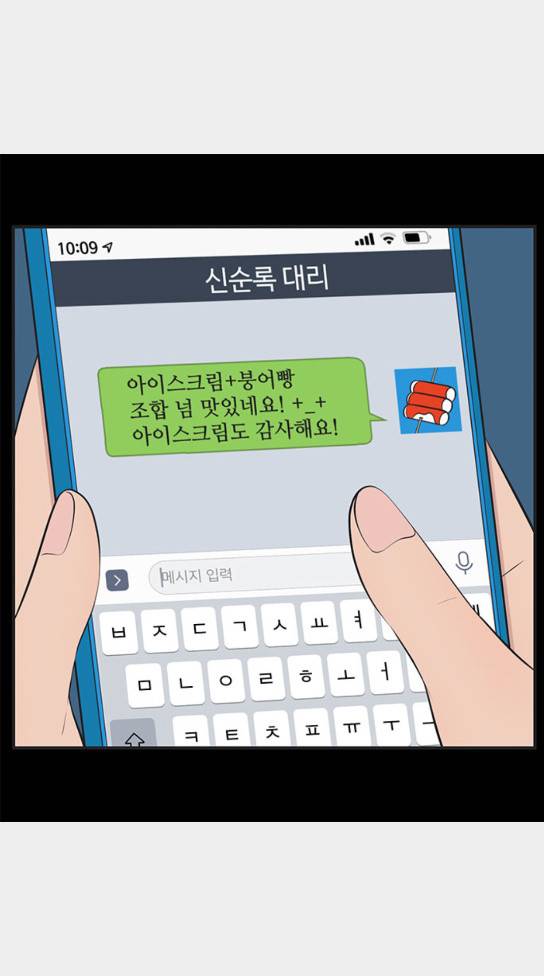 유미의 세포들 453화 1