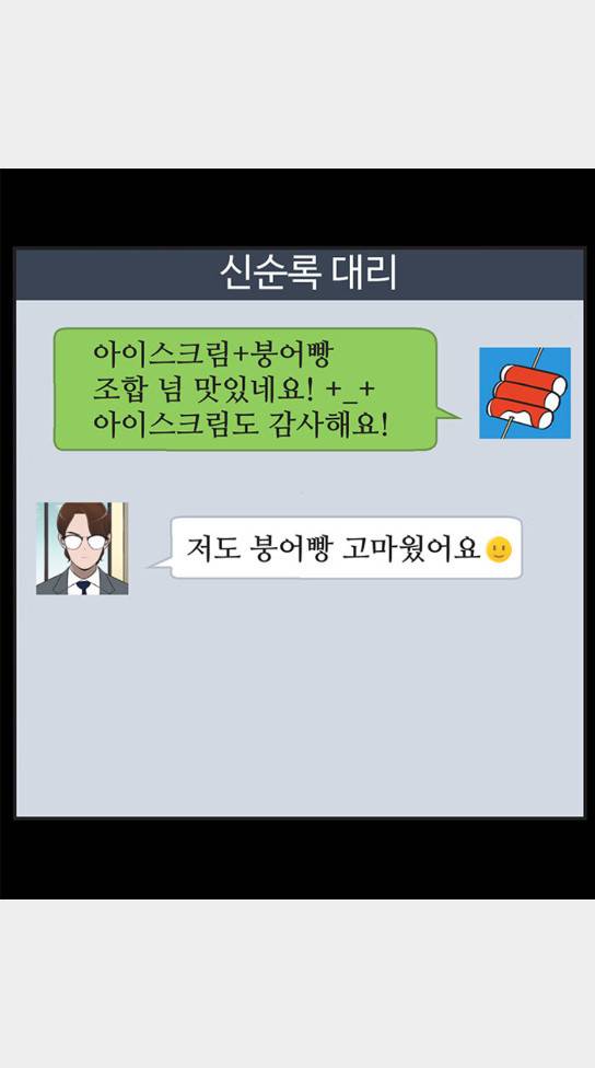 유미의 세포들 453화 5