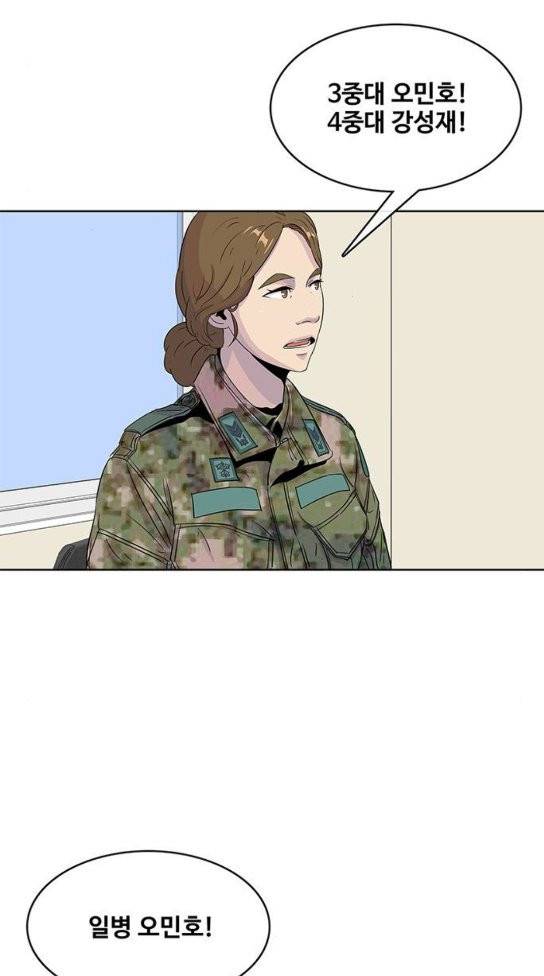 취사병 전설이 되다 44화 2