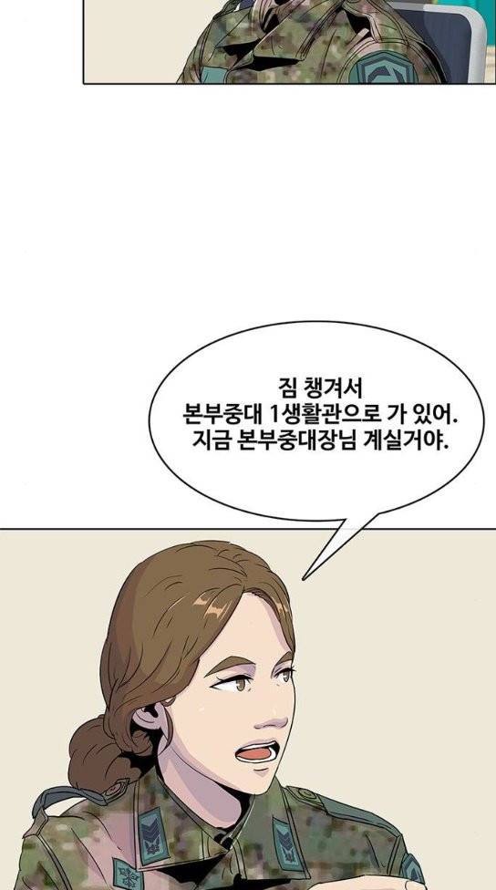 취사병 전설이 되다 44화 4