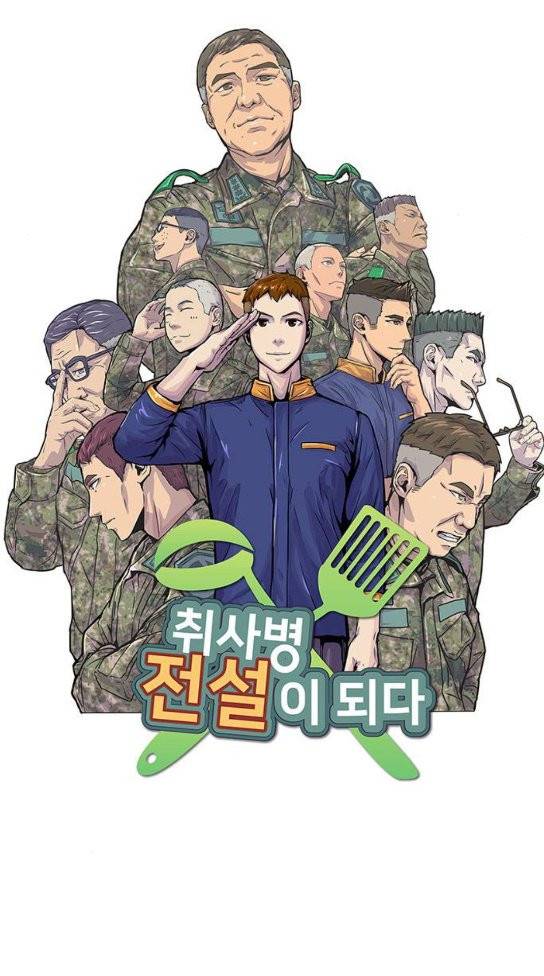 취사병 전설이 되다 44화 6