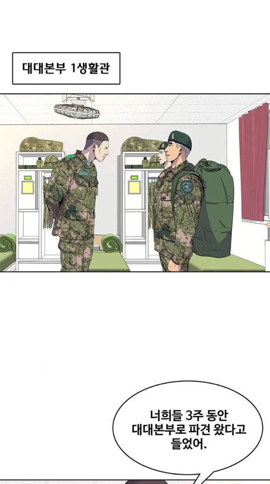 취사병 전설이 되다 44화 8