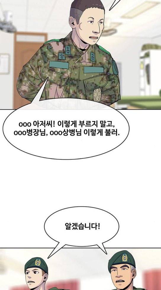 취사병 전설이 되다 44화 9