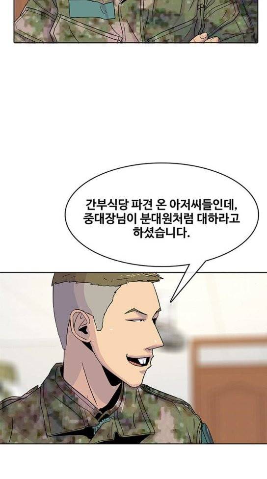 취사병 전설이 되다 44화 17