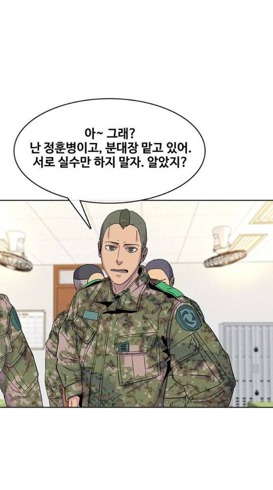 취사병 전설이 되다 44화 18