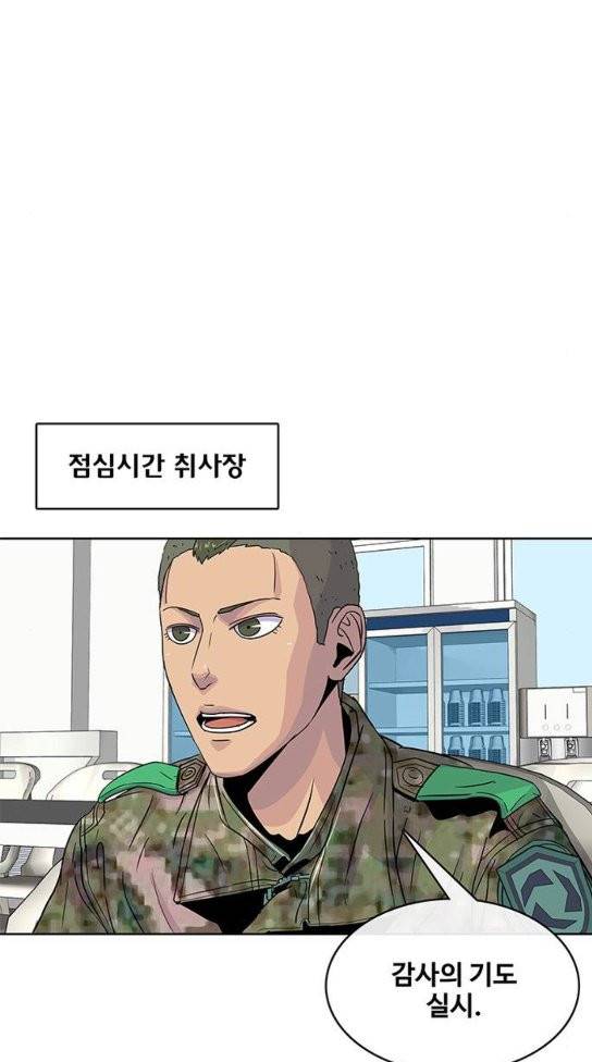 취사병 전설이 되다 44화 20
